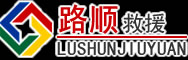 通海道路救援