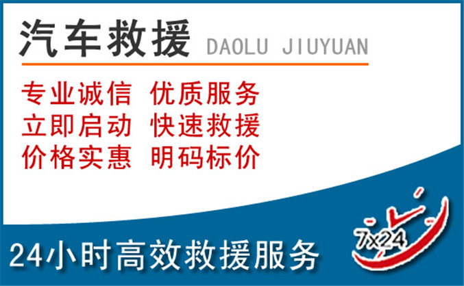 通海汽车救援 通海汽车救援