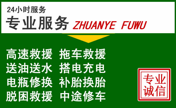 通海附近汽车道路救援 通海附近汽车道路救援